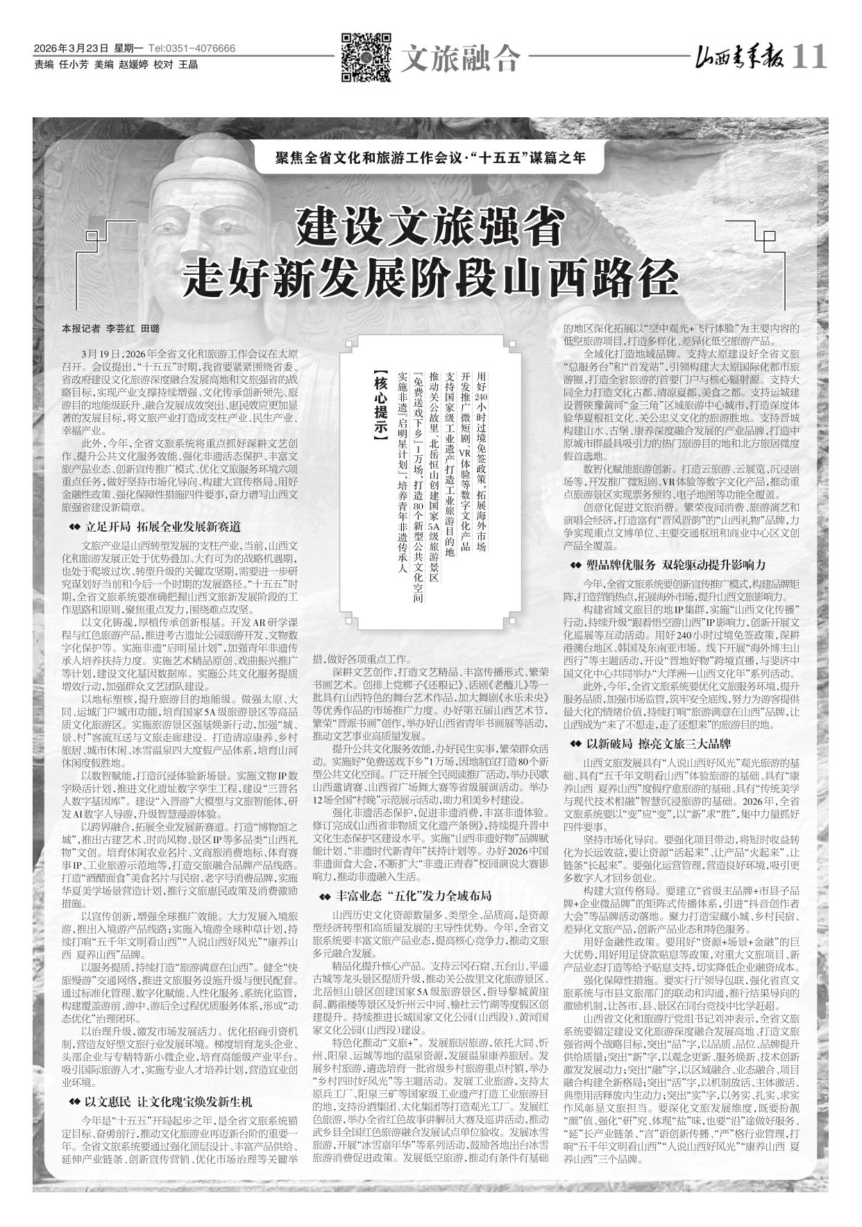 山西青年报2026年03月23日头版