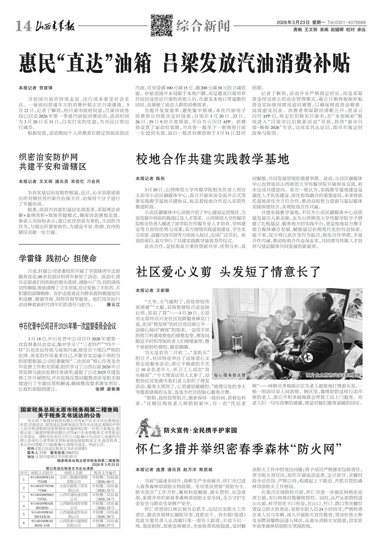 山西青年报2026年03月23日头版