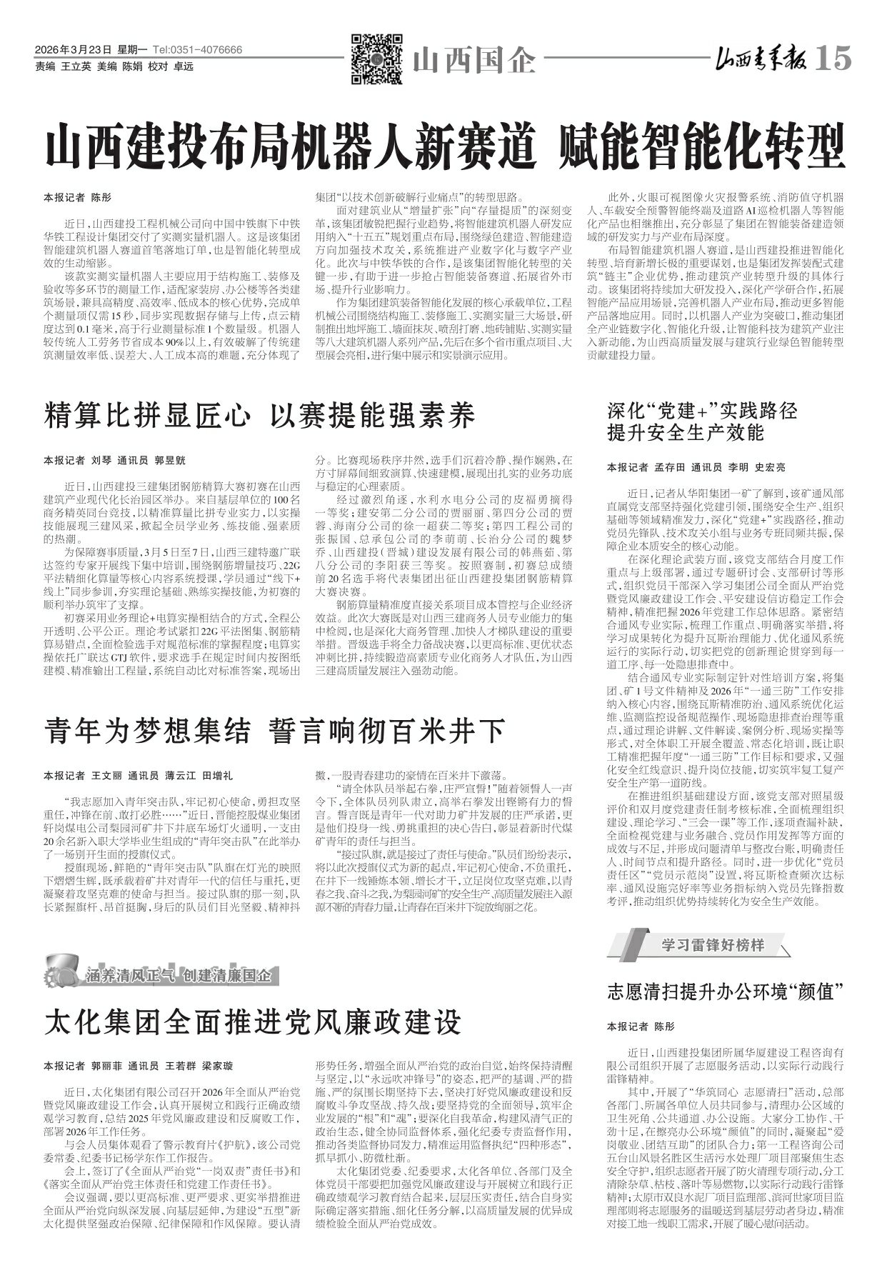 山西青年报2026年03月23日头版