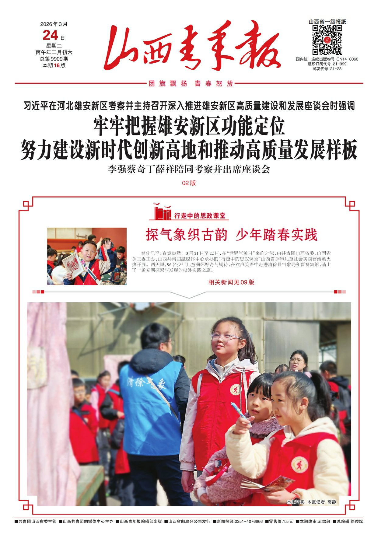 山西青年报2026年03月24日头版