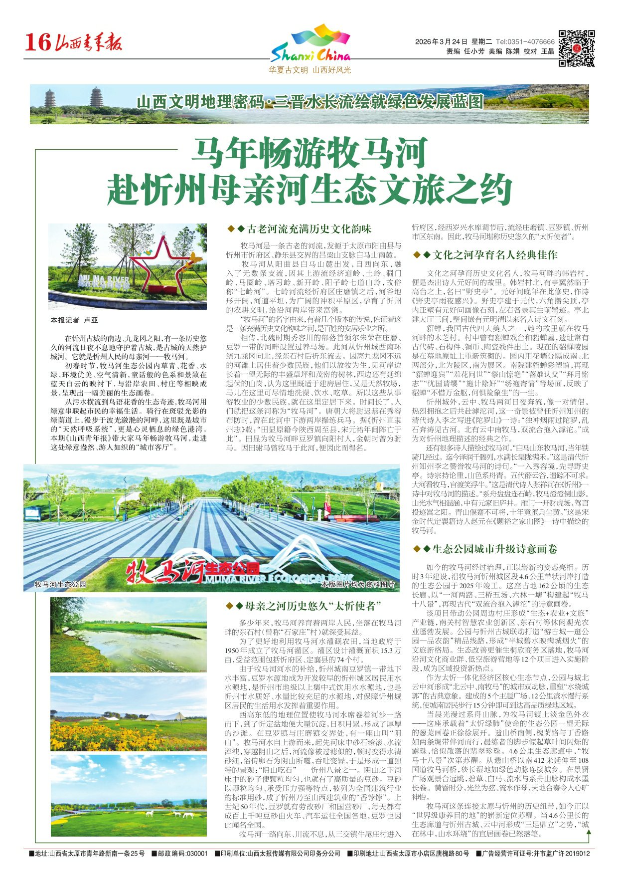 山西青年报2026年03月24日头版