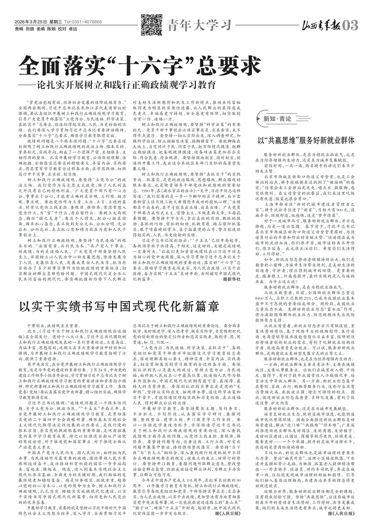 山西青年报2026年03月25日头版
