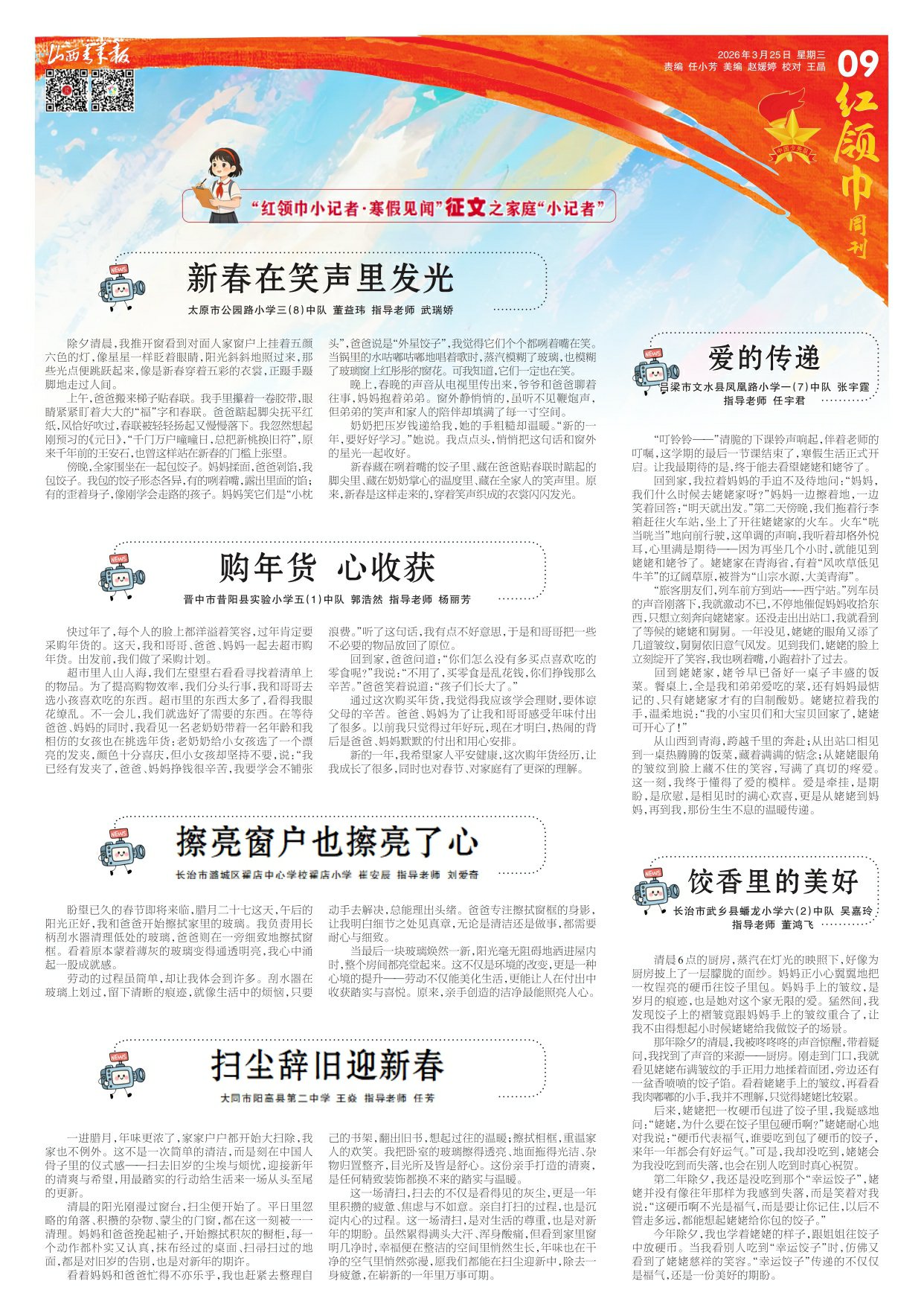 山西青年报2026年03月25日头版