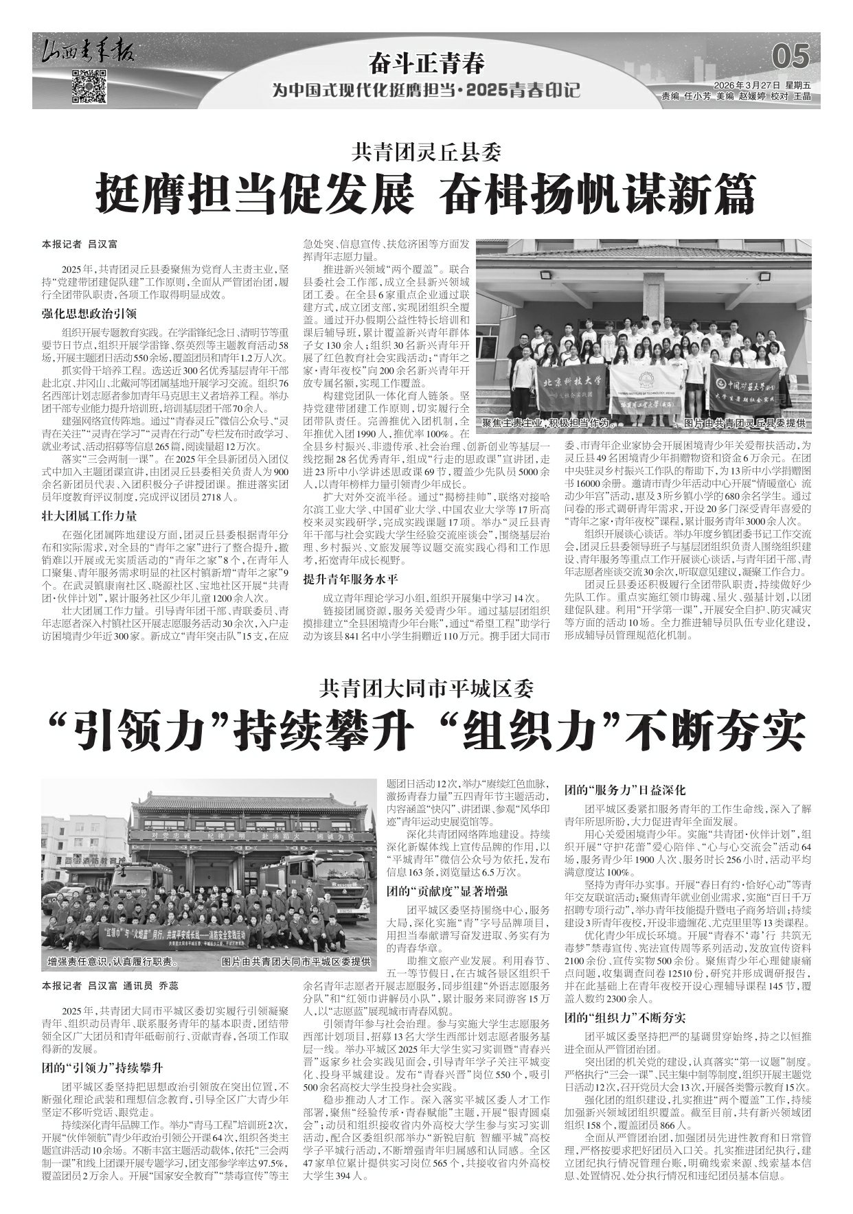 山西青年报2026年03月27日头版