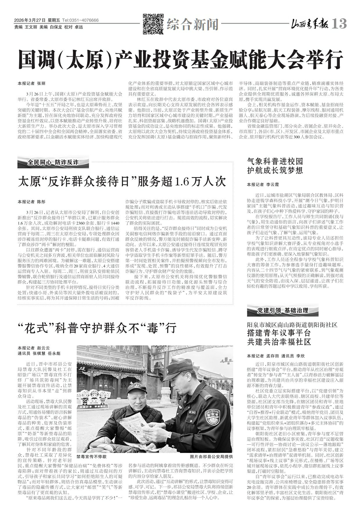 山西青年报2026年03月27日头版