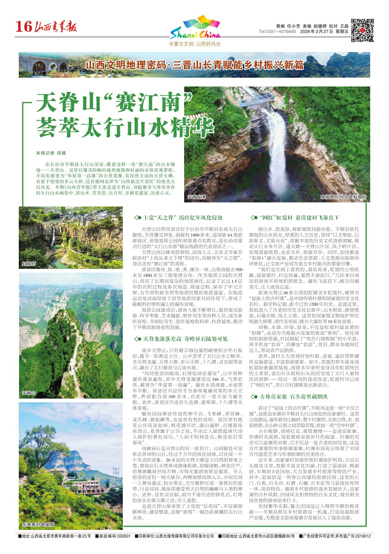 山西青年报2026年03月27日头版