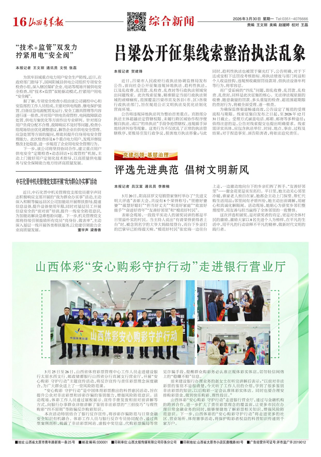 山西青年报2026年03月30日头版