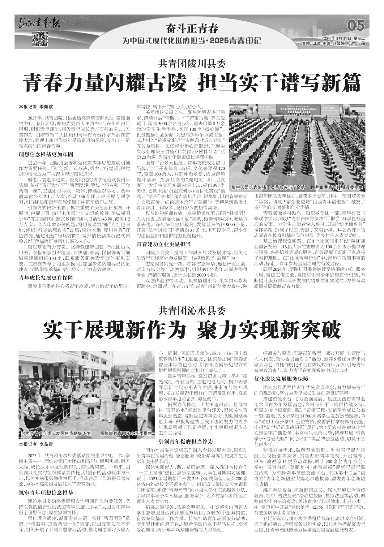 山西青年报2026年03月31日头版