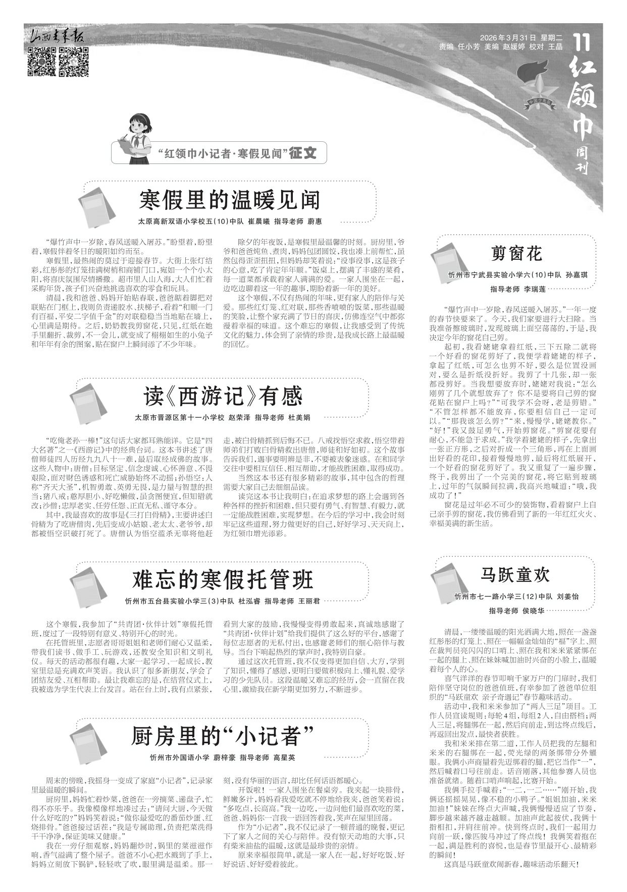 山西青年报2026年03月31日头版