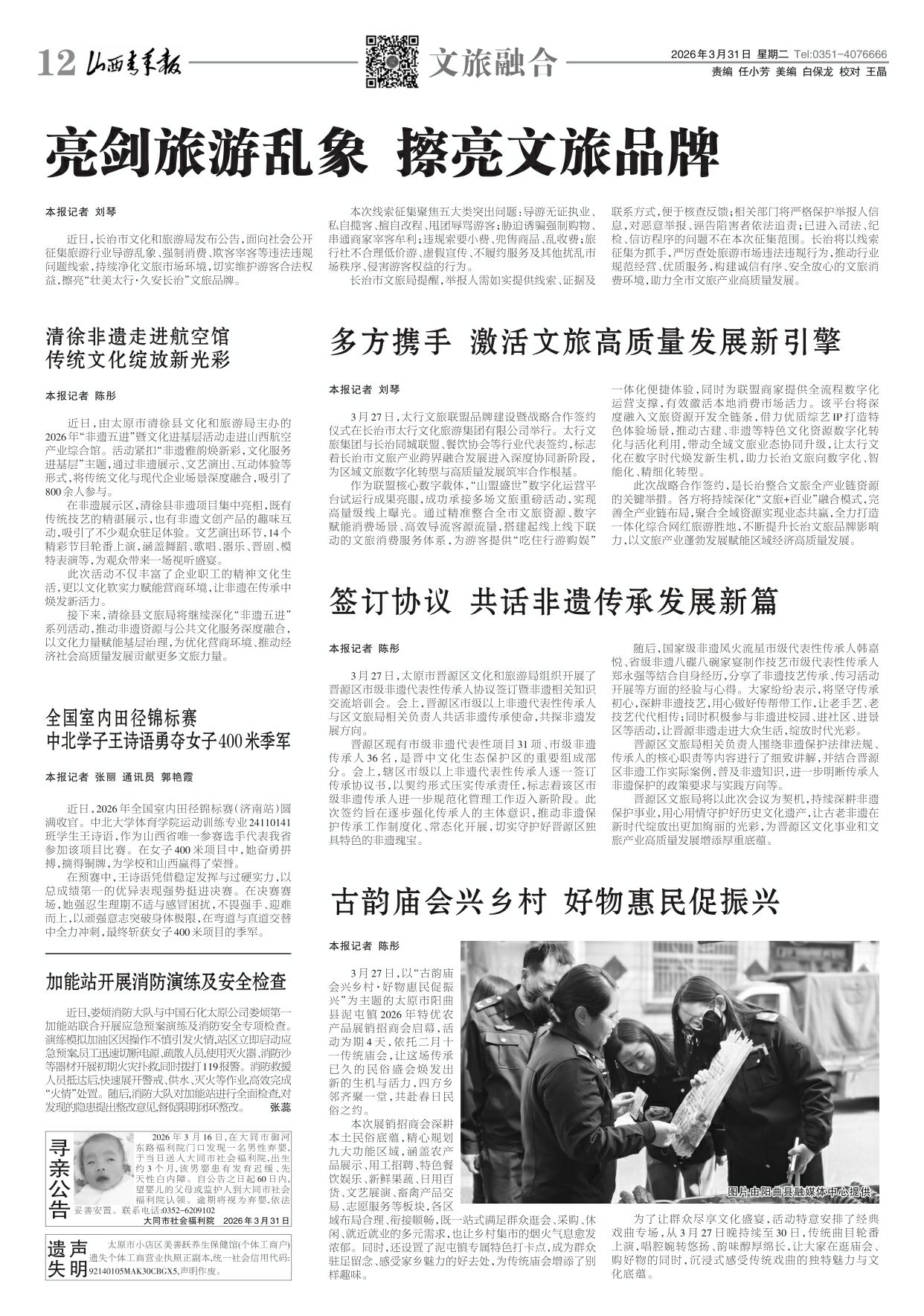 山西青年报2026年03月31日头版