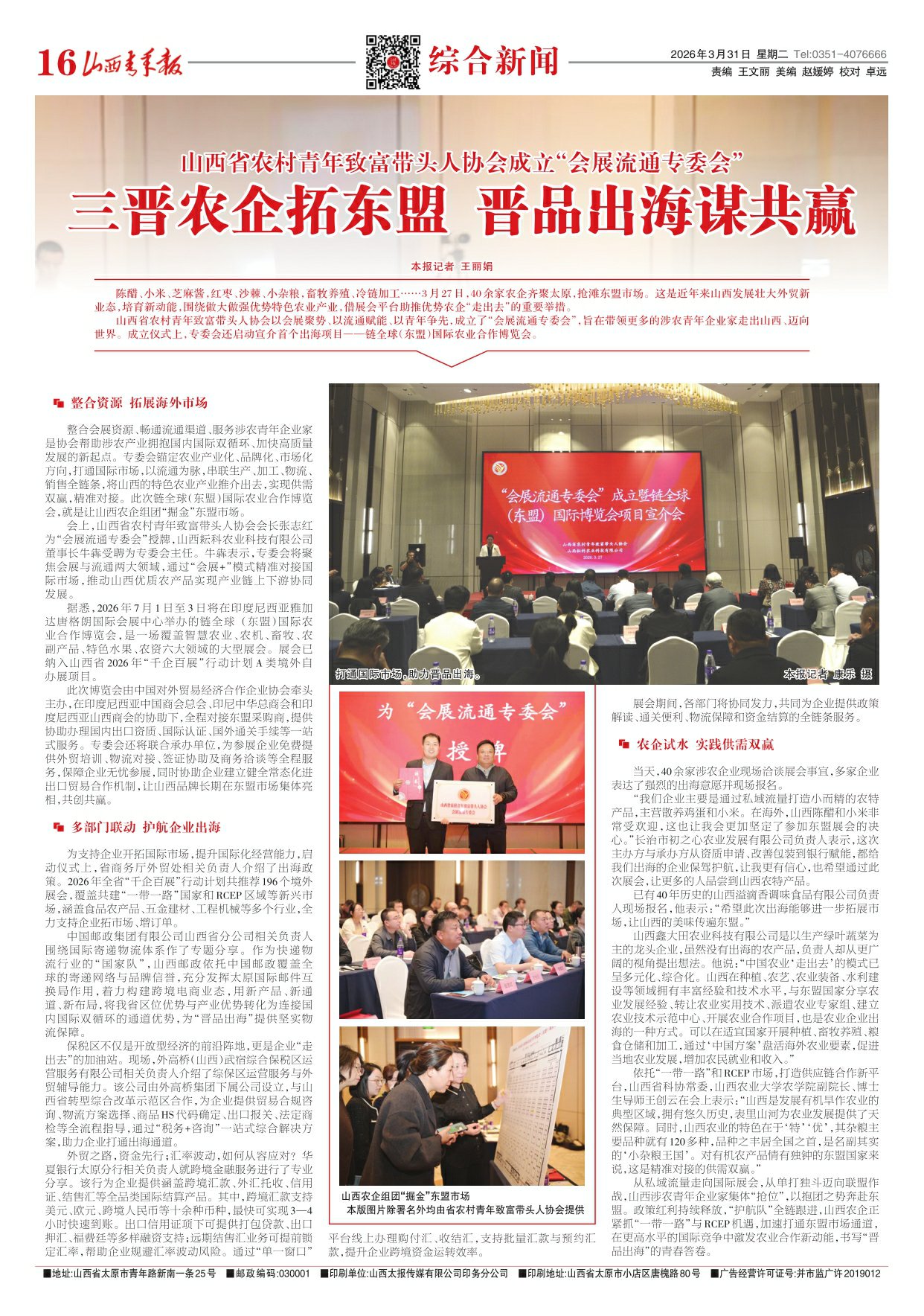 山西青年报2026年03月31日头版