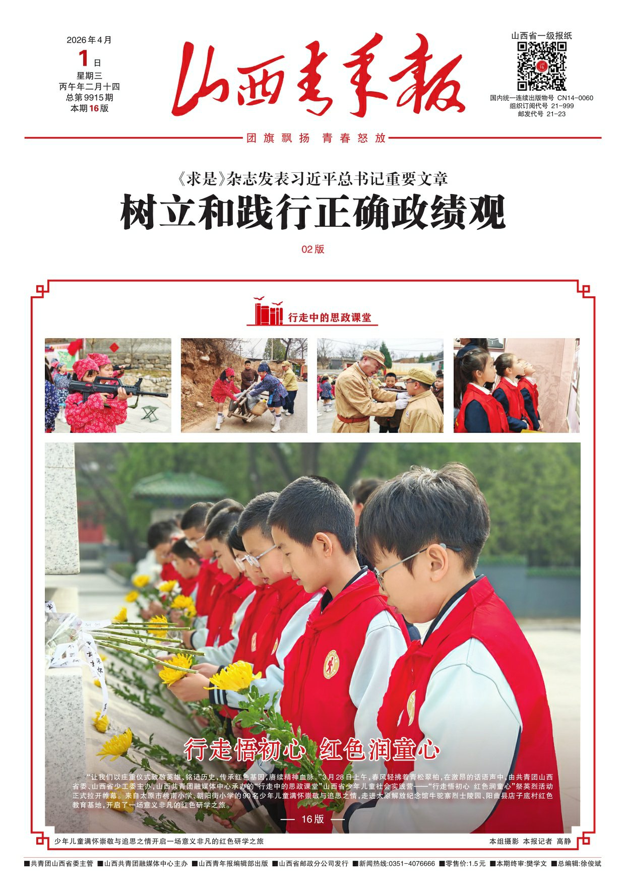 山西青年报2026年04月01日头版