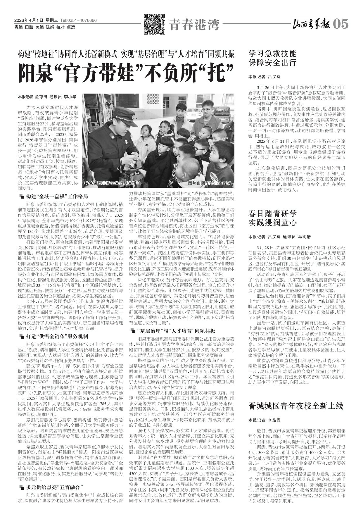 山西青年报2026年04月01日头版