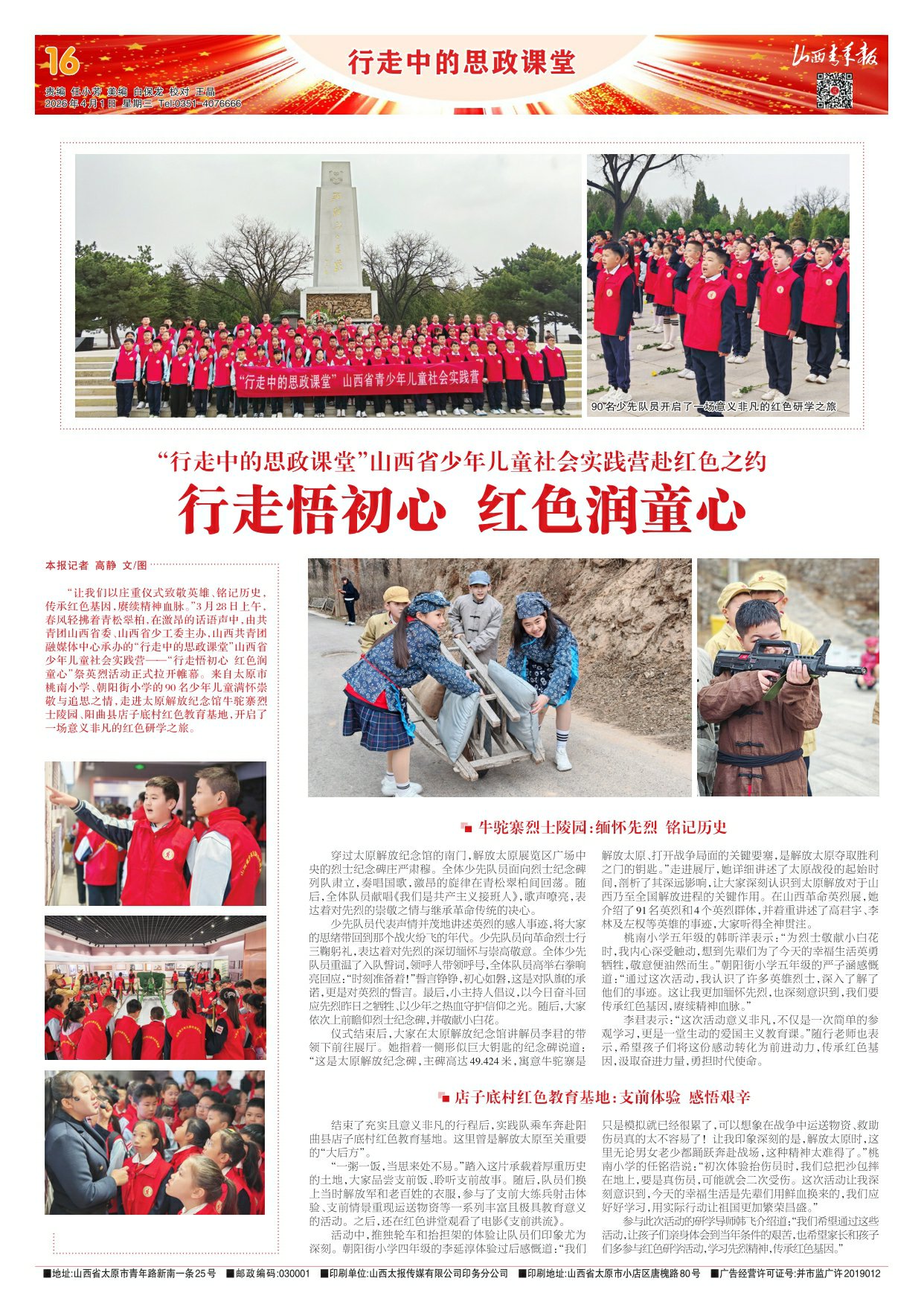 山西青年报2026年04月01日头版