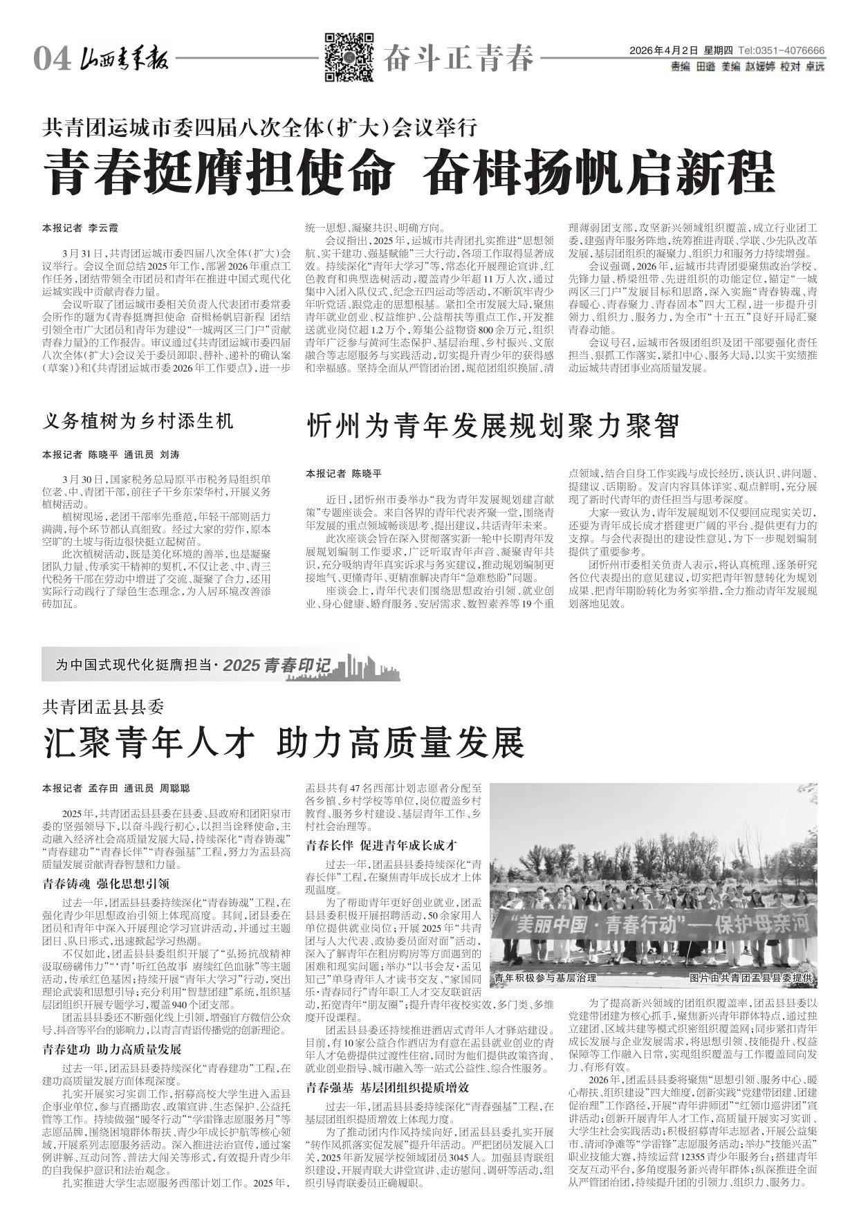 山西青年报2026年04月02日头版