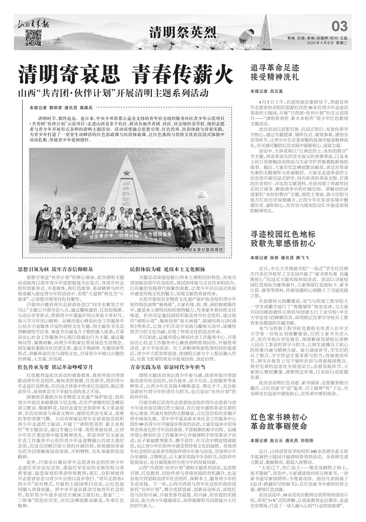 山西青年报2026年04月08日头版