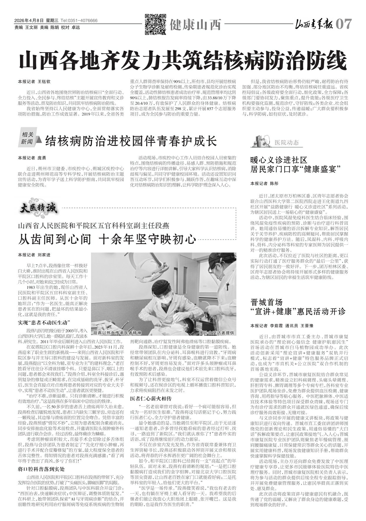 山西青年报2026年04月08日头版