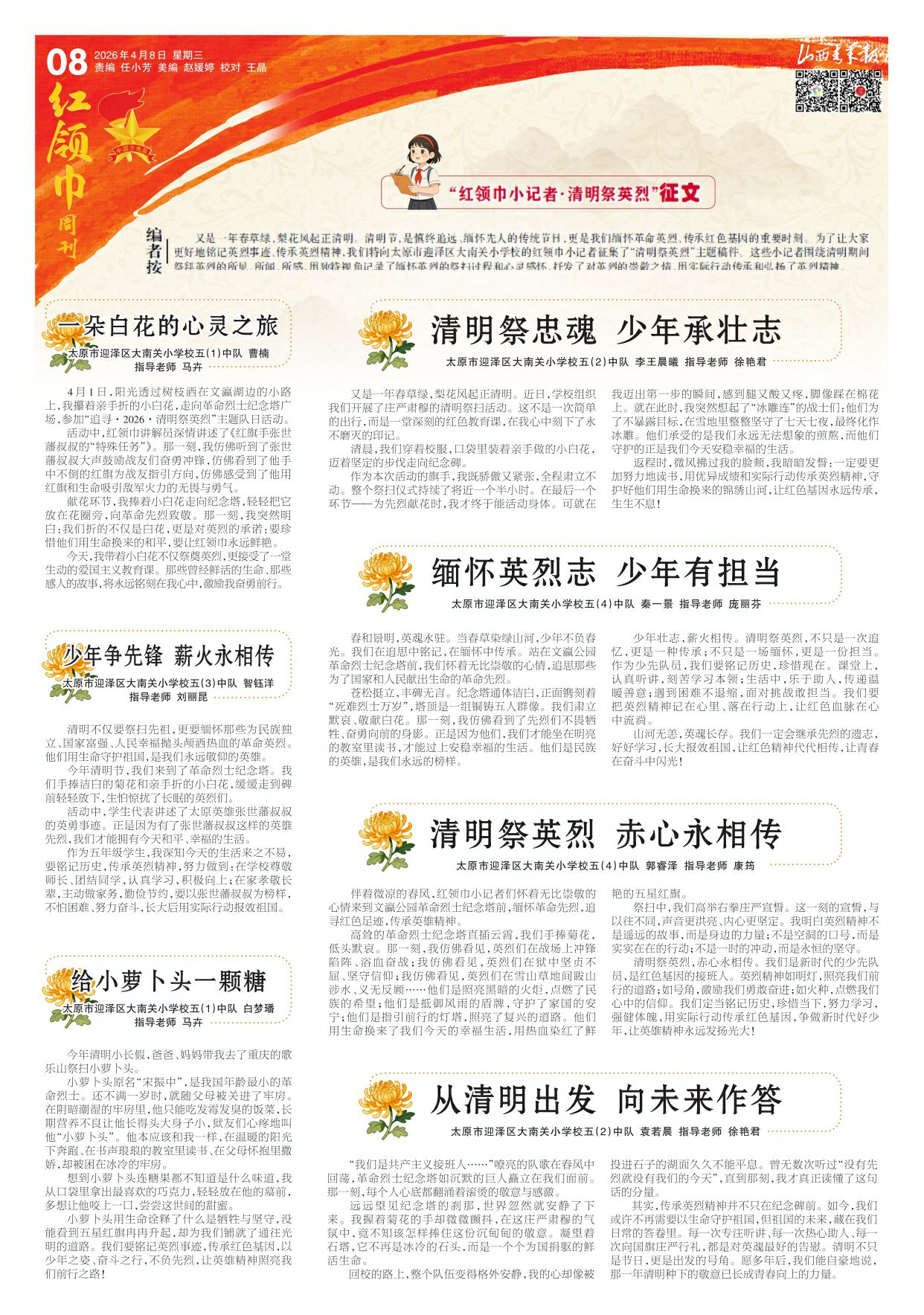 山西青年报2026年04月08日头版