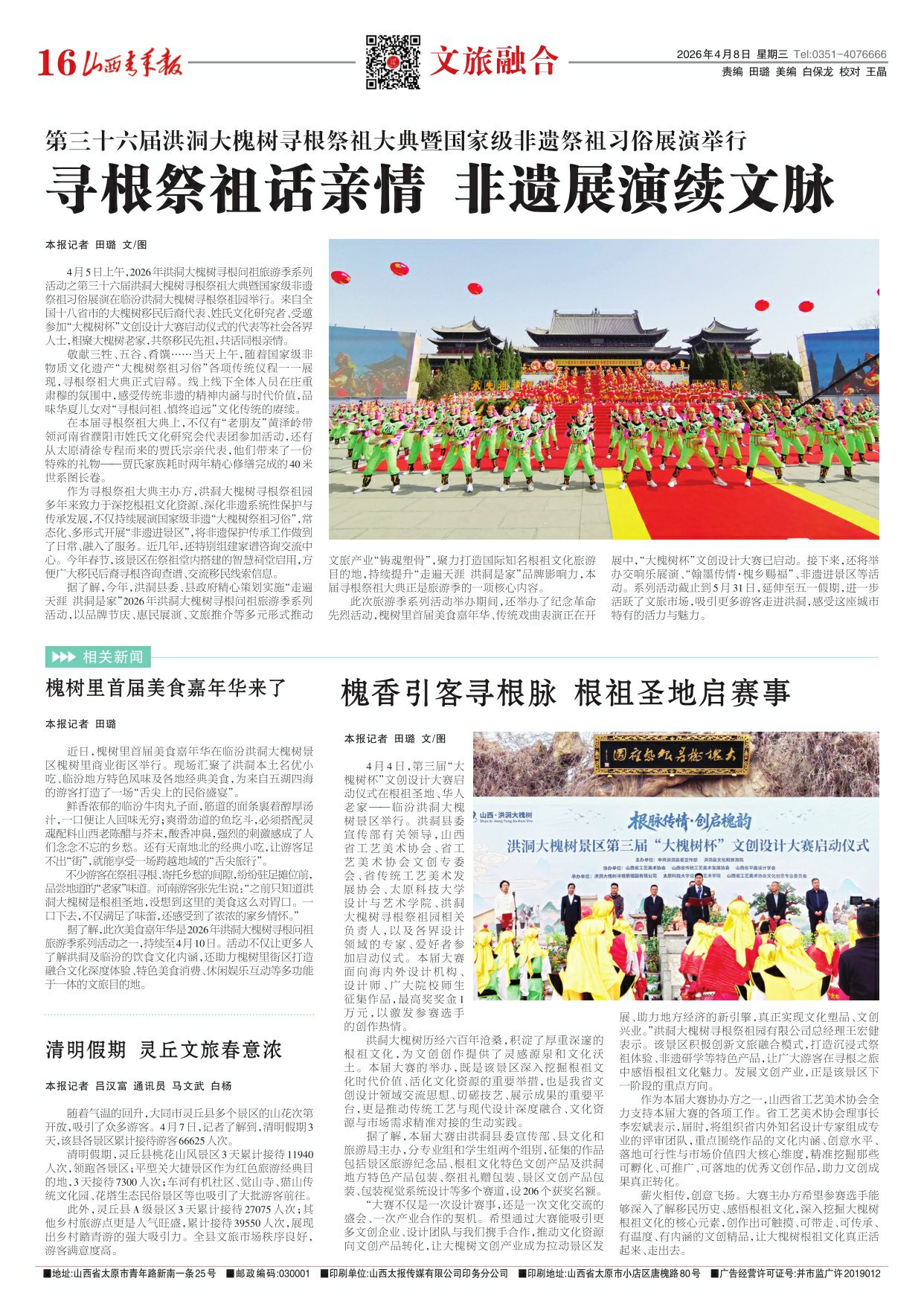 山西青年报2026年04月08日头版