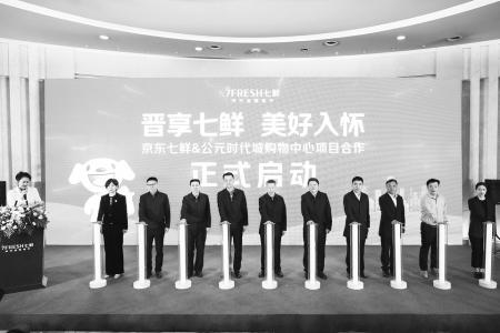 京东七鲜超市正式落子山西 本报记者 李睿 摄