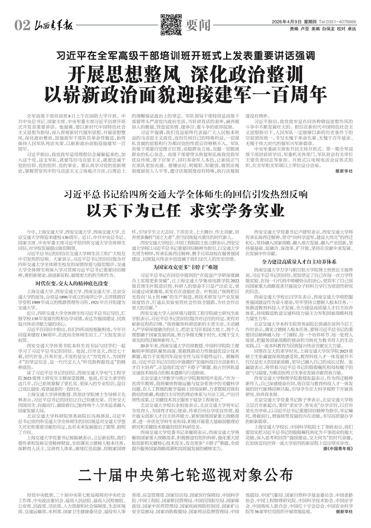 2026年04月09日第02版:要闻