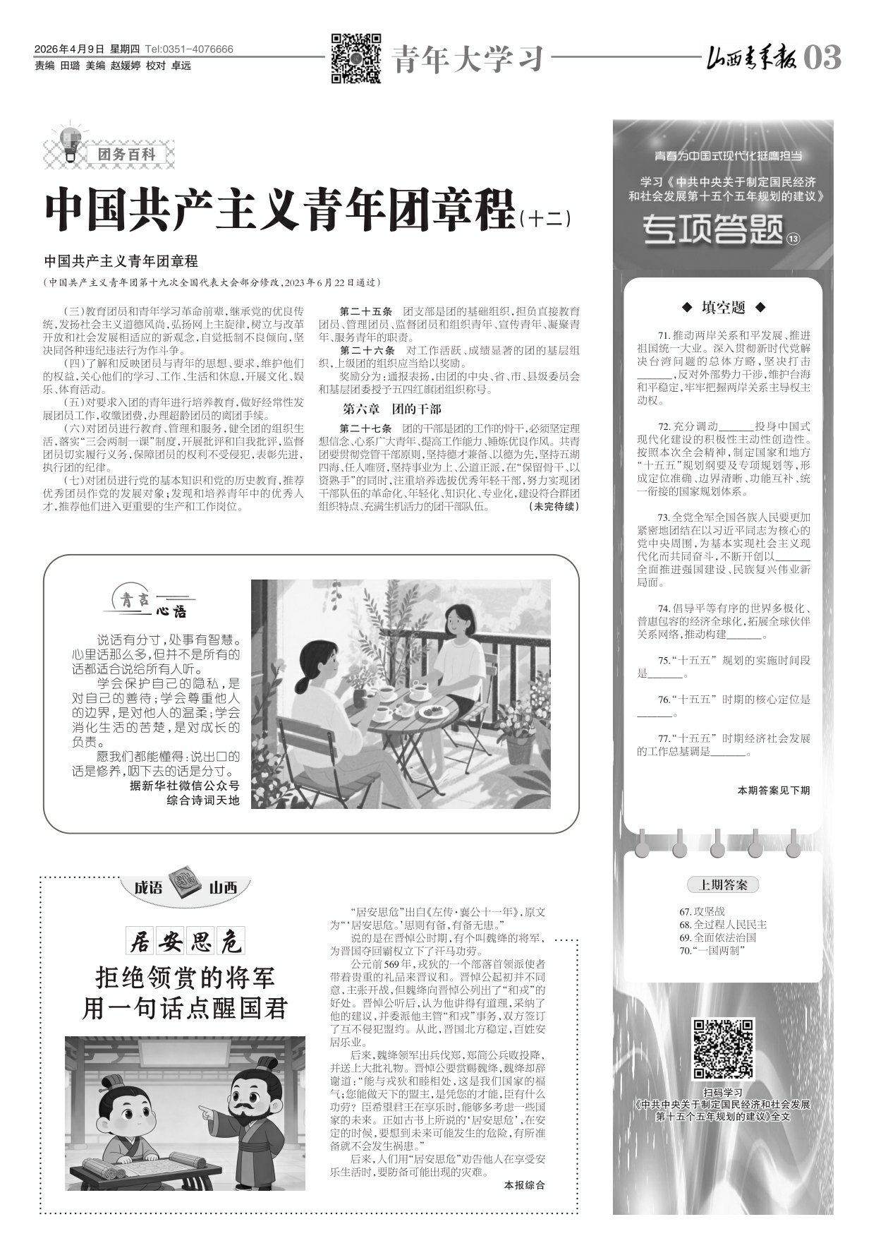 山西青年报2026年04月09日头版