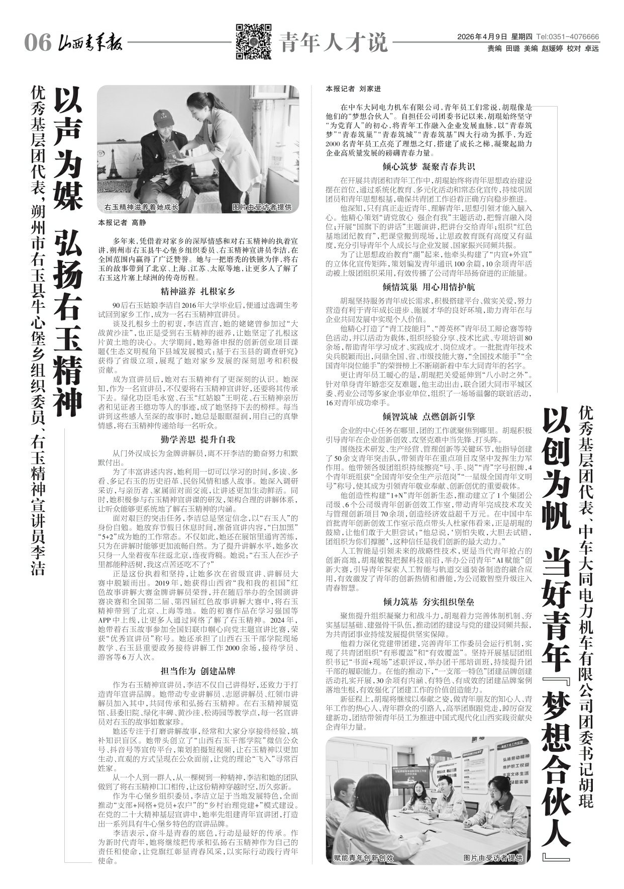 山西青年报2026年04月09日头版