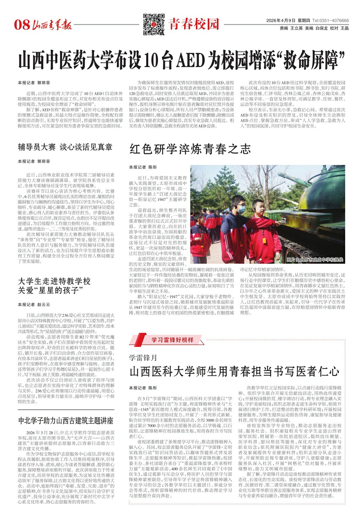 山西青年报2026年04月09日头版