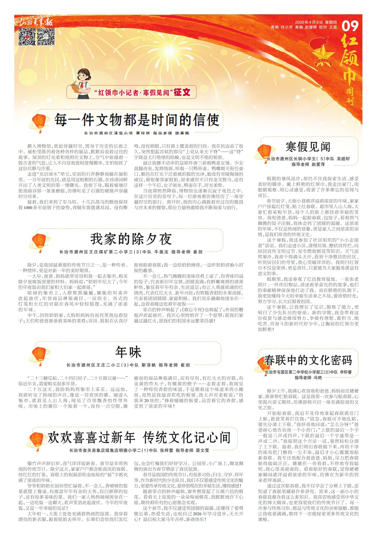 山西青年报2026年04月09日头版