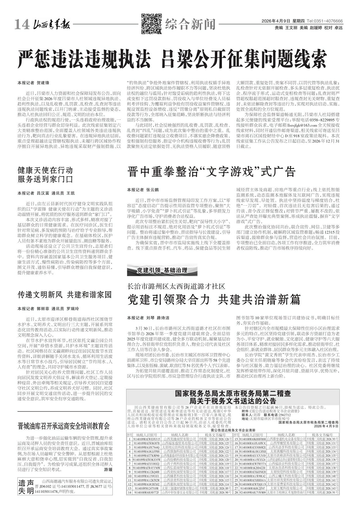山西青年报2026年04月09日头版