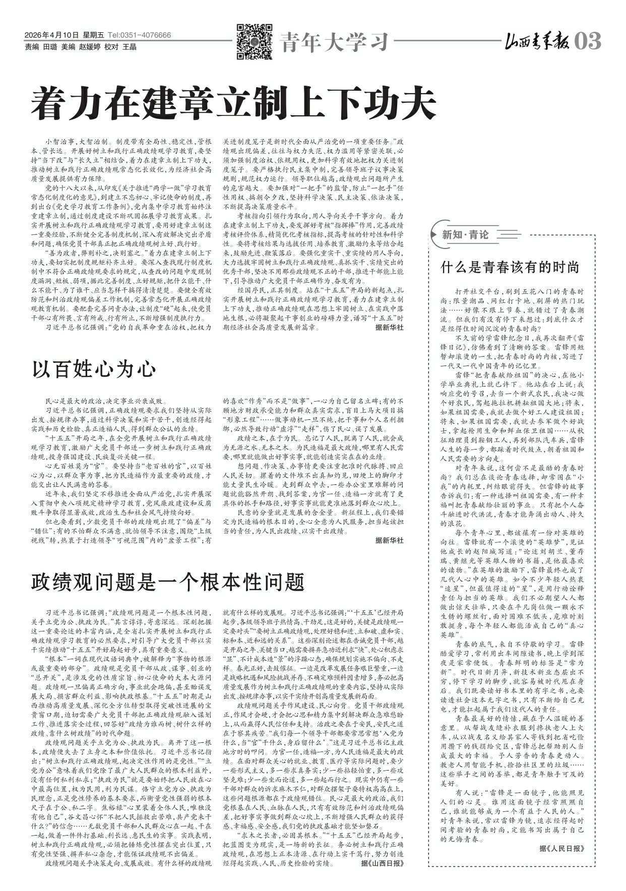 山西青年报2026年04月10日头版