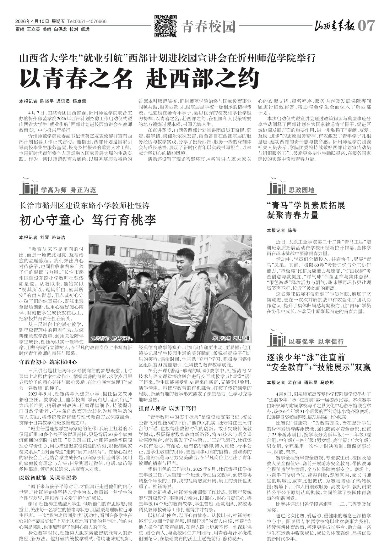 山西青年报2026年04月10日头版