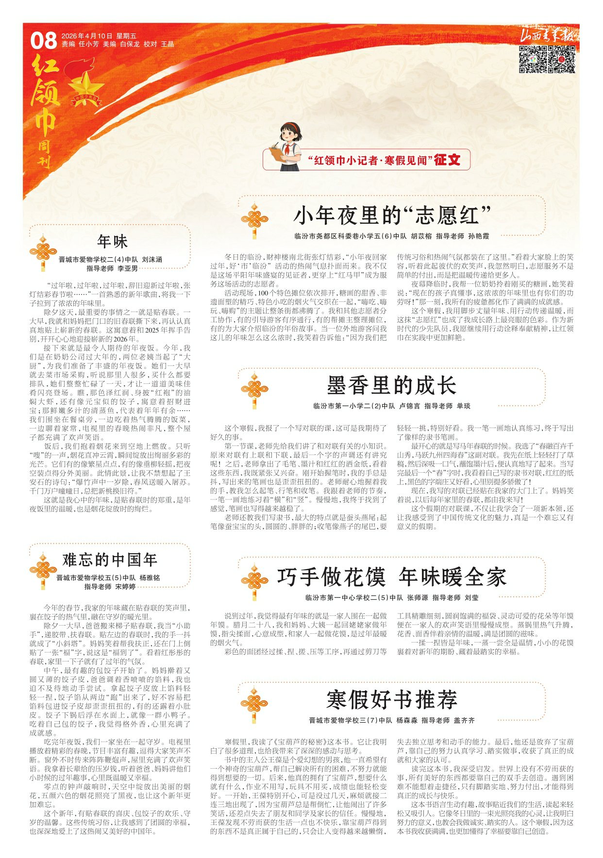 山西青年报2026年04月10日头版