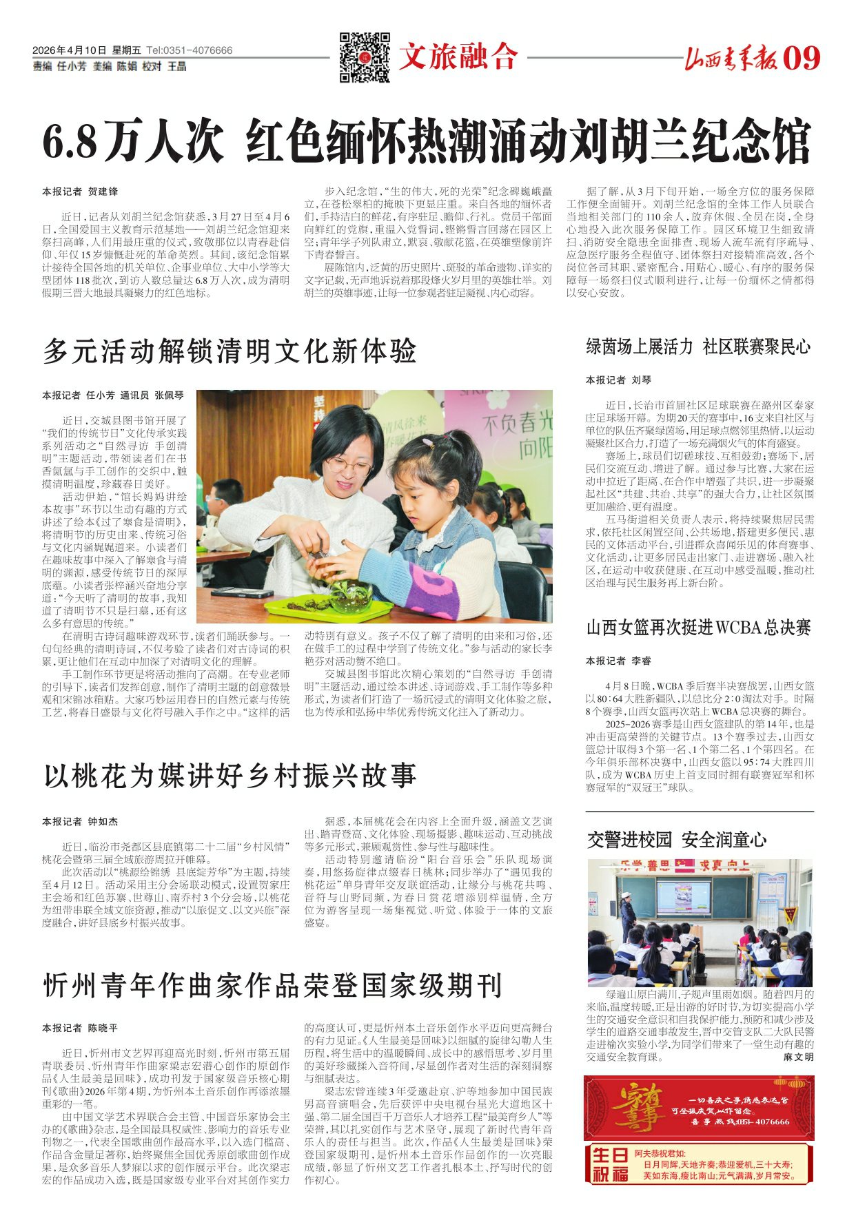 山西青年报2026年04月10日头版