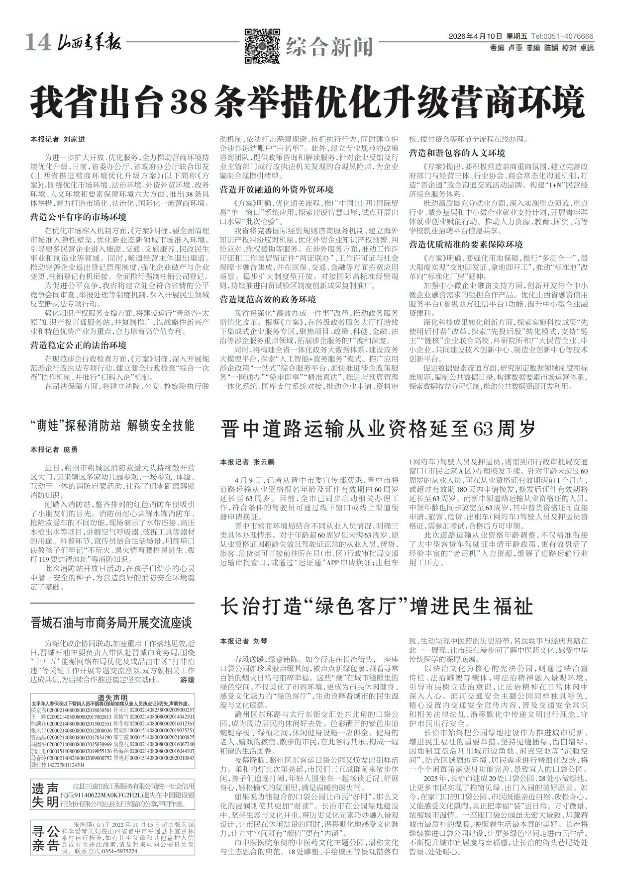 山西青年报2026年04月10日头版