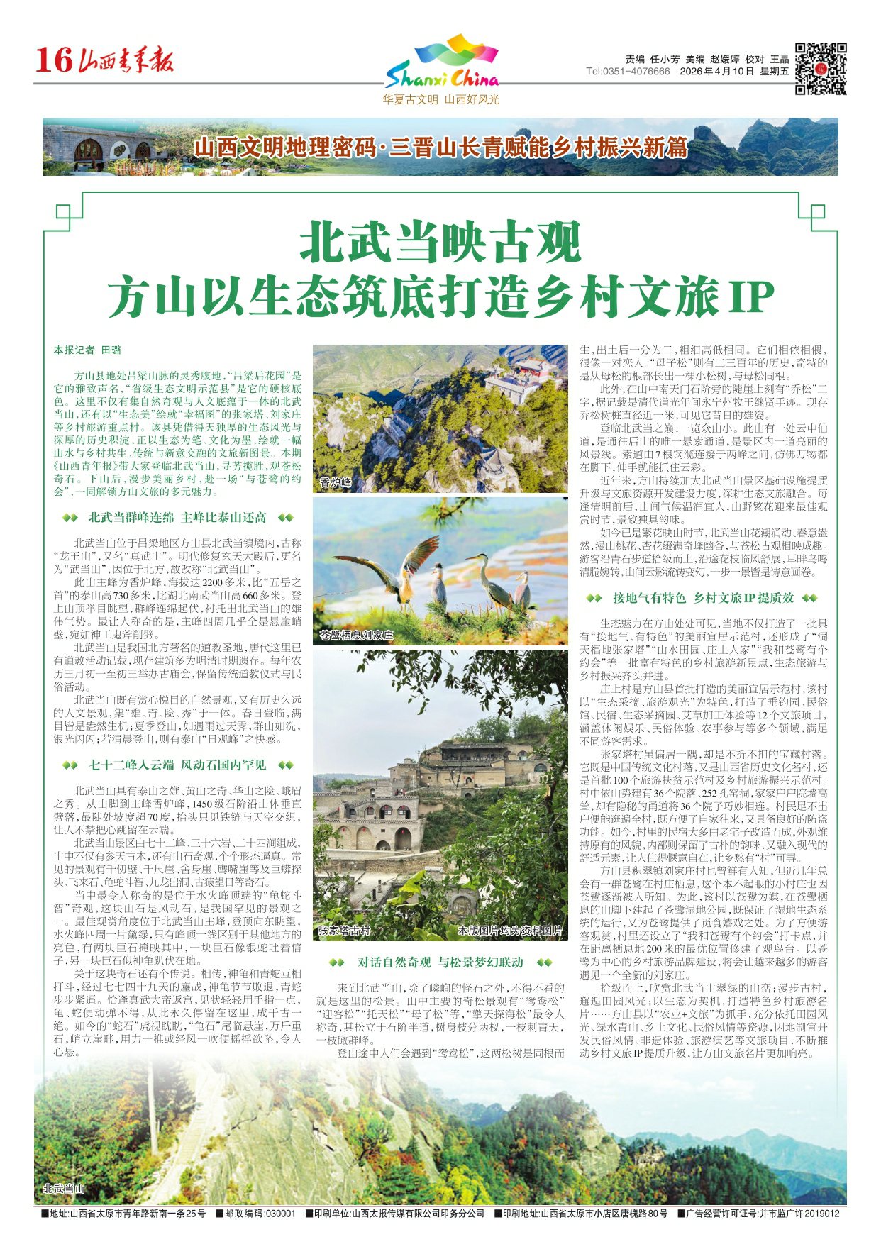 山西青年报2026年04月10日头版