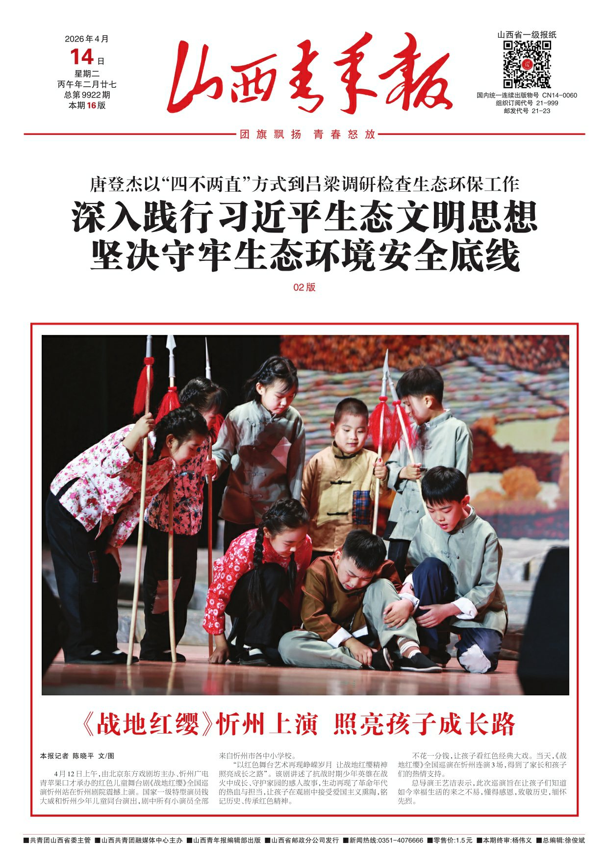 山西青年报2026年04月14日头版