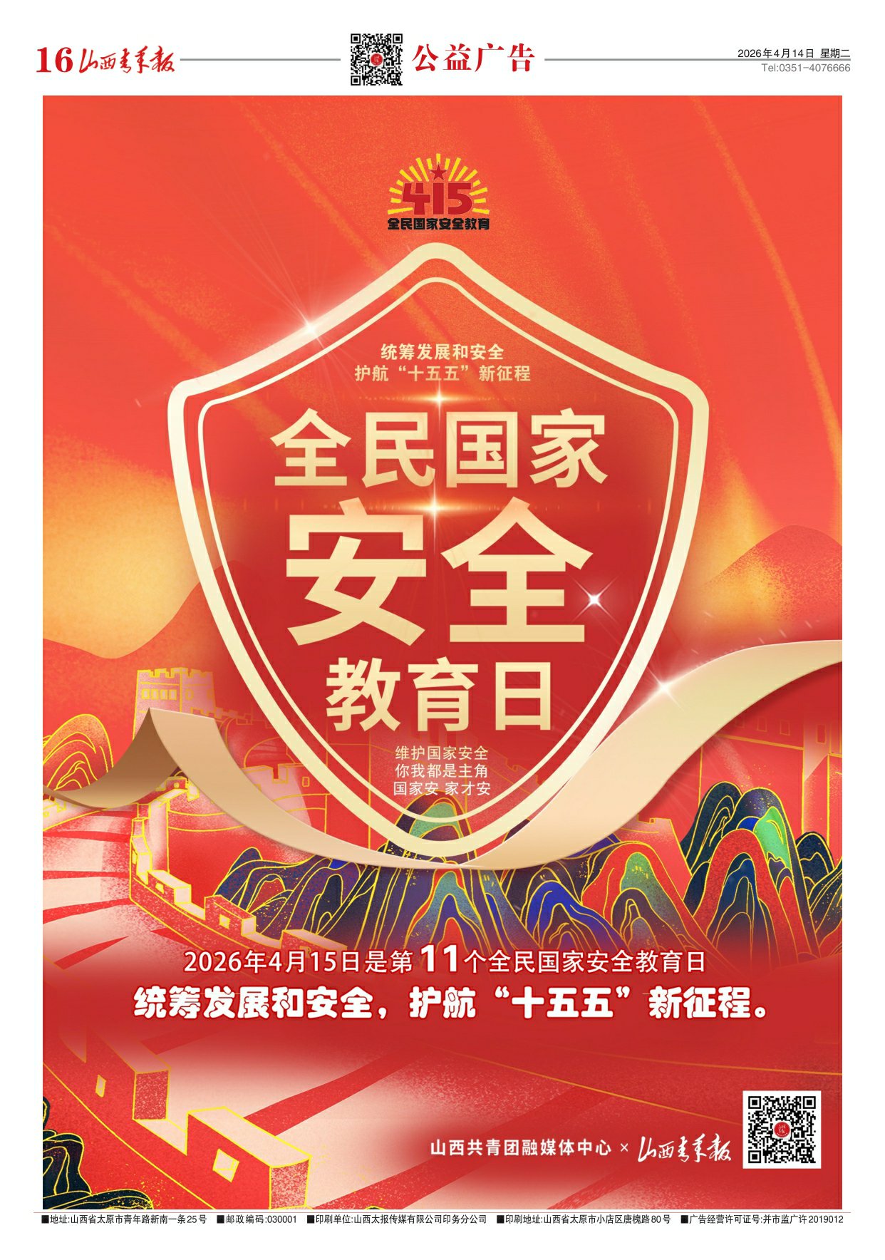 山西青年报2026年04月14日头版