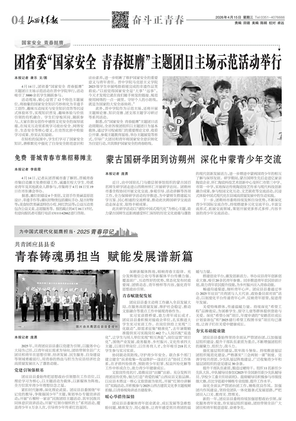 山西青年报2026年04月15日头版