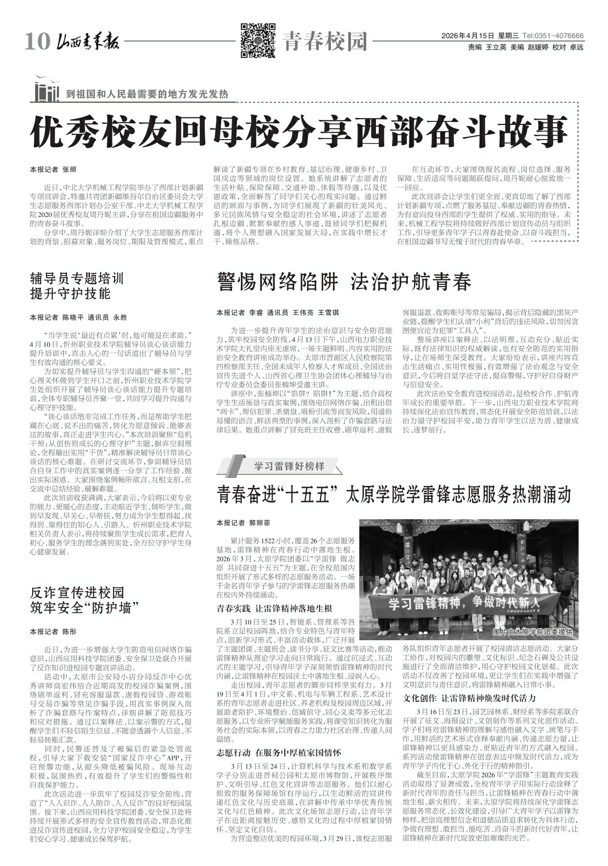 山西青年报2026年04月15日头版