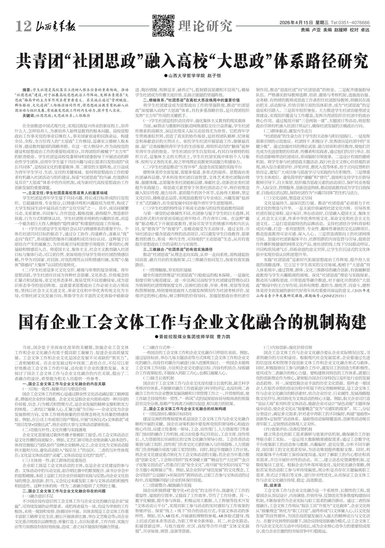 山西青年报2026年04月15日头版