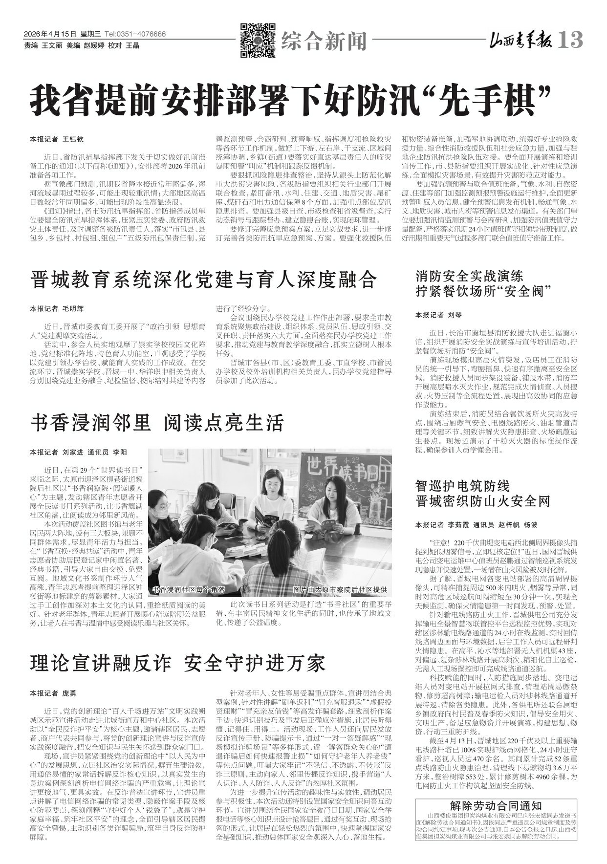 山西青年报2026年04月15日头版