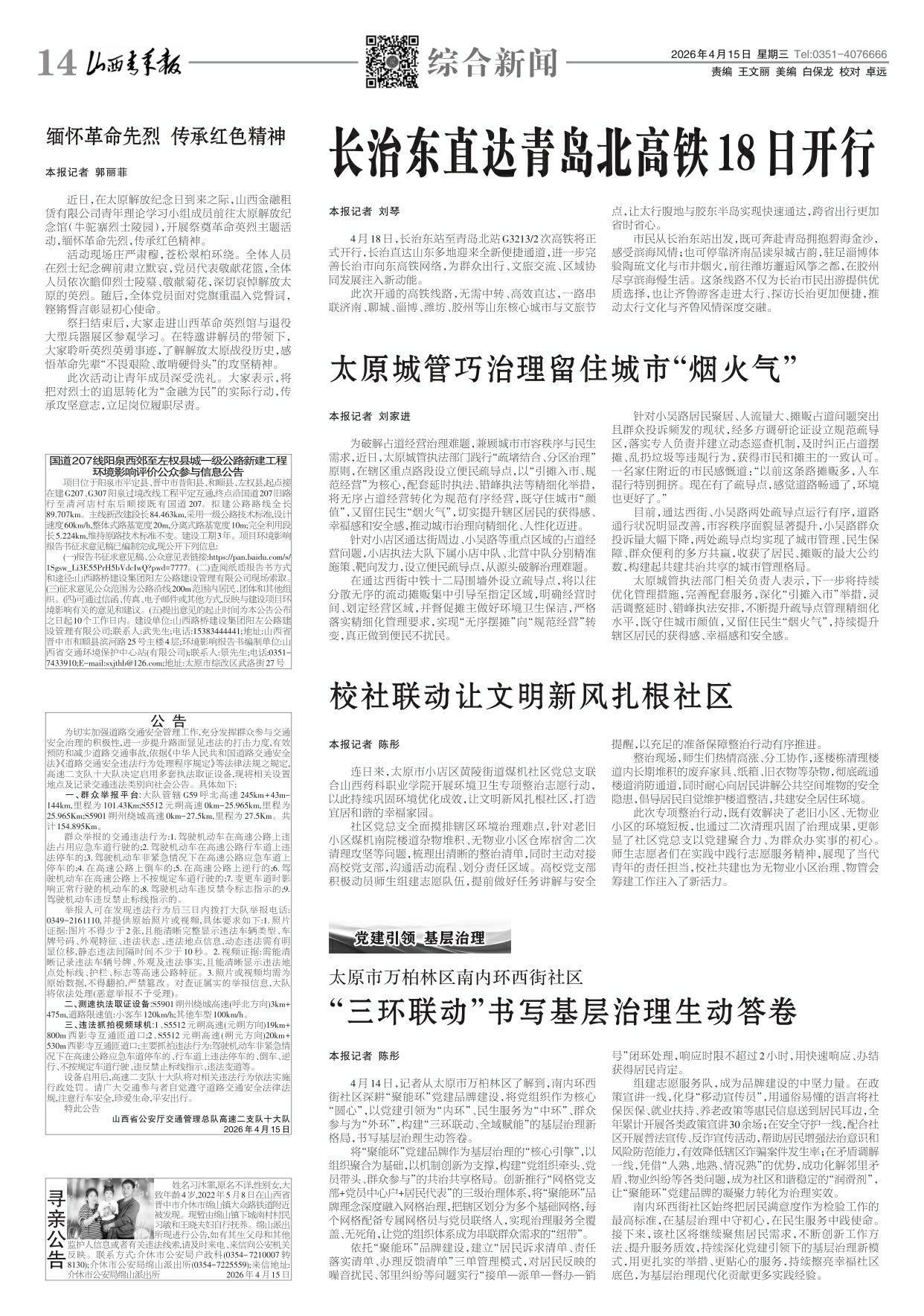 山西青年报2026年04月15日头版