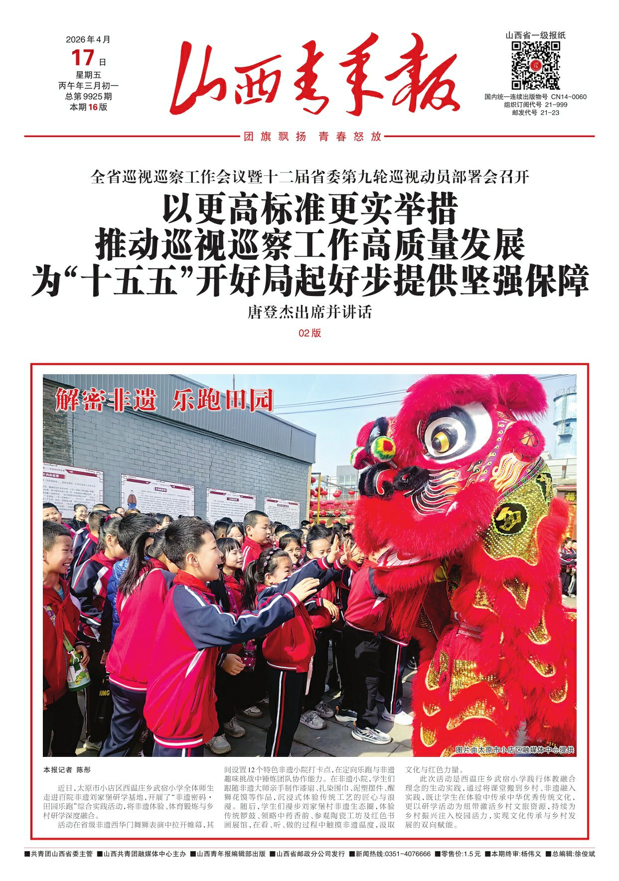 山西青年报2026年04月17日头版
