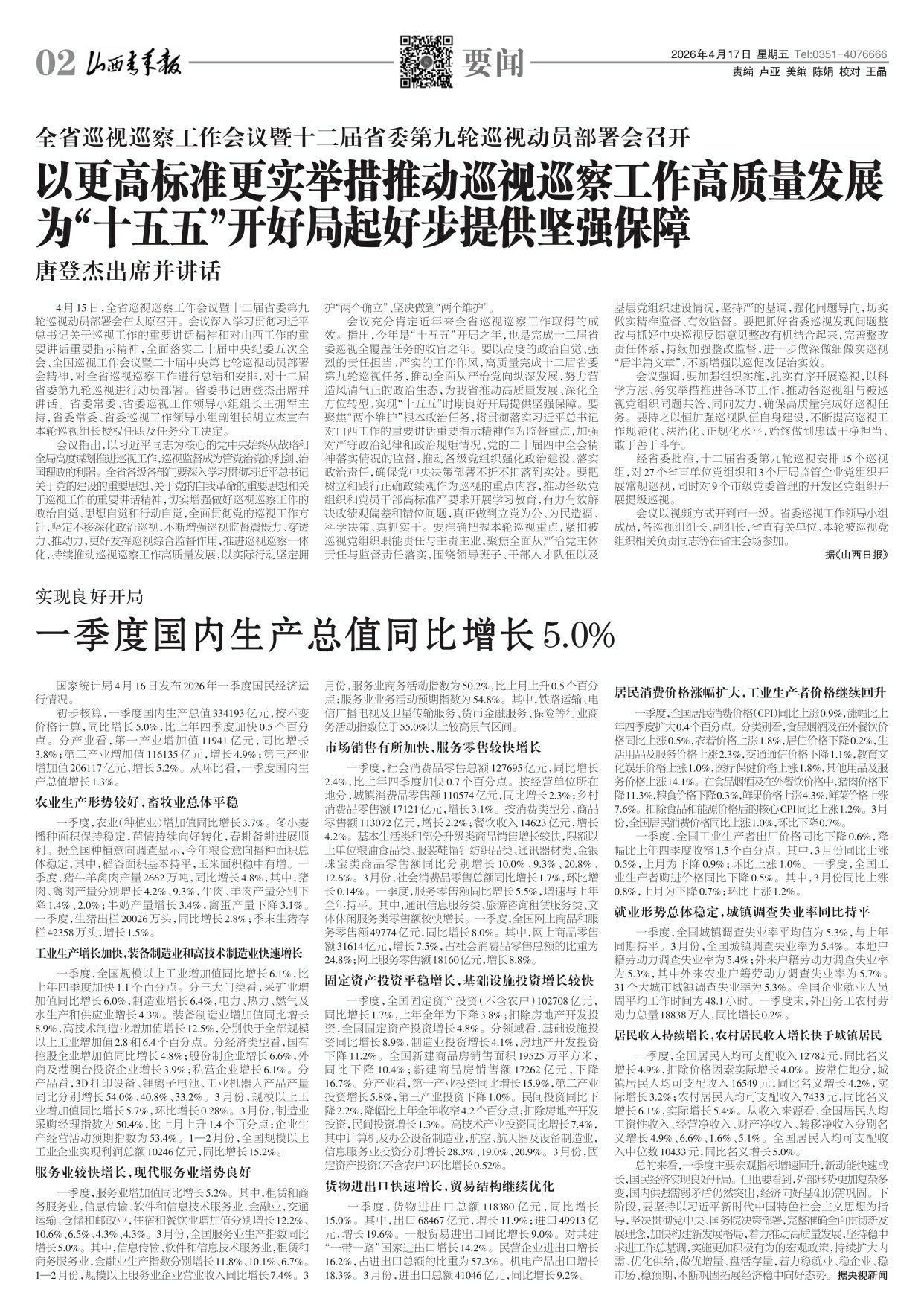 山西青年报2026年04月17日头版