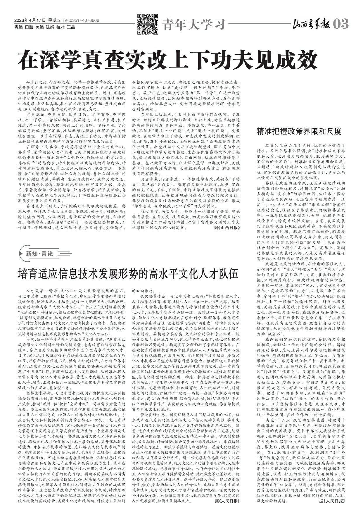山西青年报2026年04月17日头版