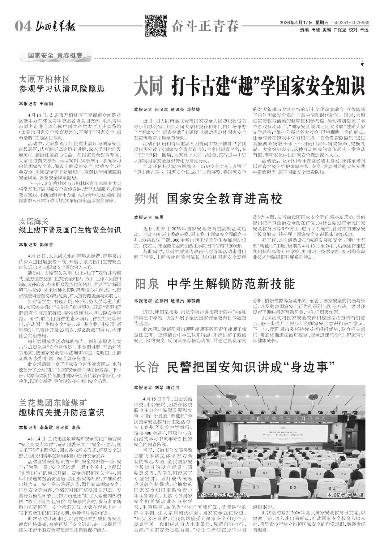 山西青年报2026年04月17日头版