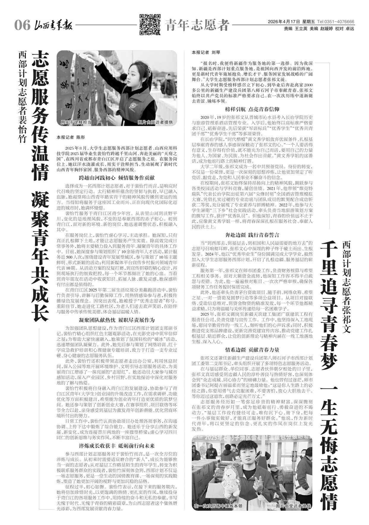 山西青年报2026年04月17日头版