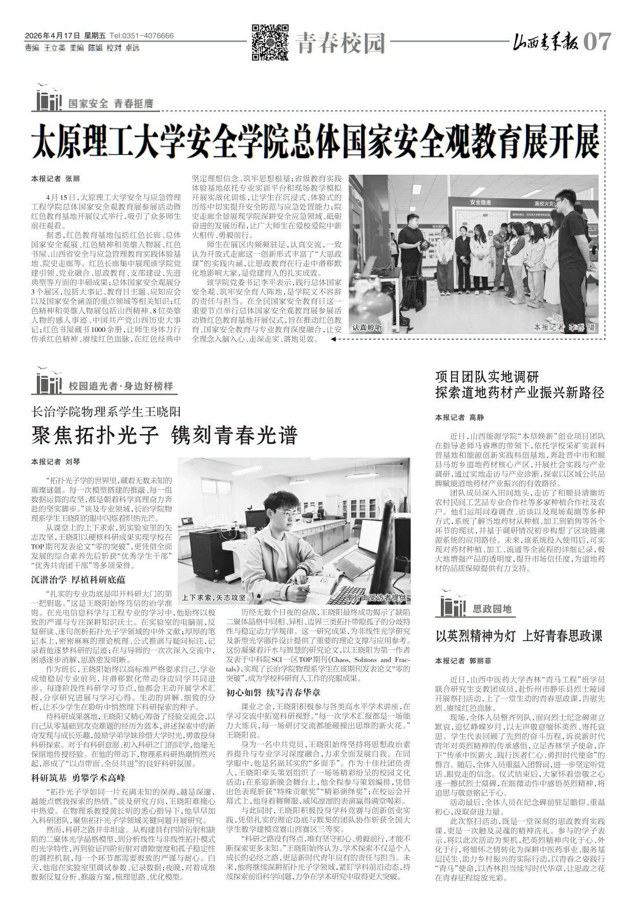 山西青年报2026年04月17日头版