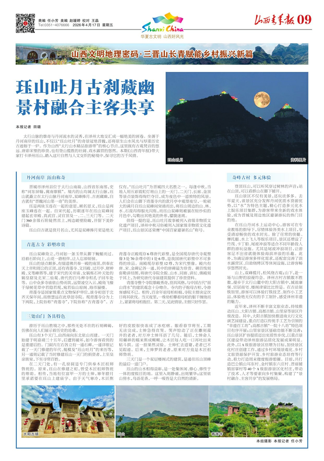 山西青年报2026年04月17日头版